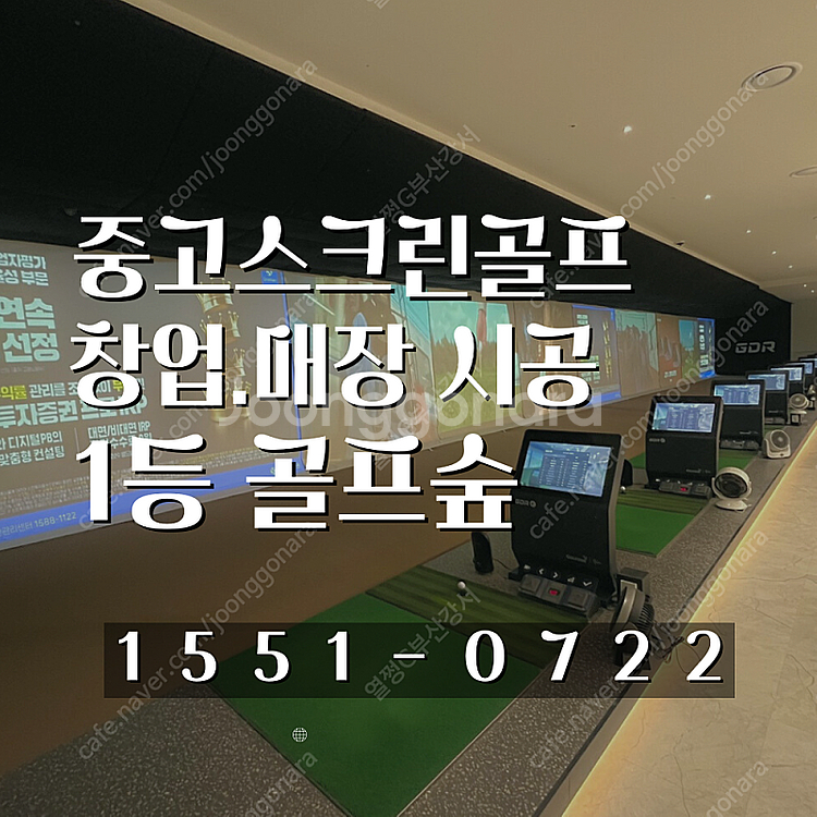중고 골프존 비전플러스 스크린골프 설치. 골프연습장 창...--0
