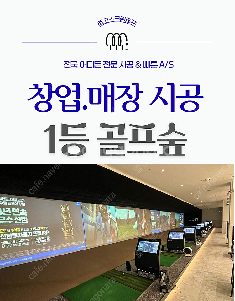 중고 골프존 비전플러스 스크린골프 설치. 골프연습장 창...--1