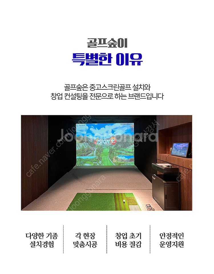 중고 골프존 비전플러스 스크린골프 설치. 골프연습장 창...--2
