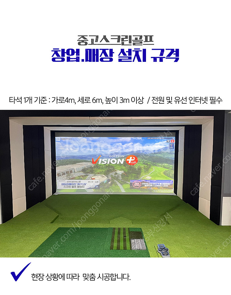 중고 골프존 비전플러스 스크린골프 설치. 골프연습장 창...--5
