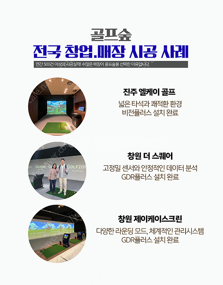중고 골프존 비전플러스 스크린골프 설치. 골프연습장 창...--6