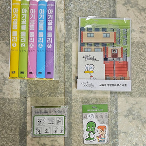 아기공룡둘리 풀패키지 세트 애장판 + 고길동 쌍문동하우스 세트 + 둘리 만화 판 스티커 + 둘리 리무버블 스티커