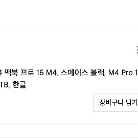 맥북프로 M4프로 48g 1tb 스페이스블랙