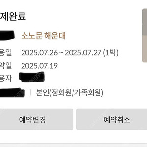 소노문 해운대 1박 숙박권 (7.26~7.27)