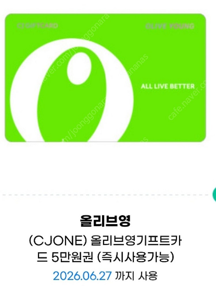 올리브영5만원권--0