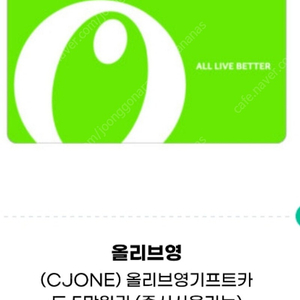올리브영5만원권