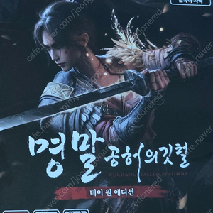 ps5 명말 공허의 깃털 팝니다
