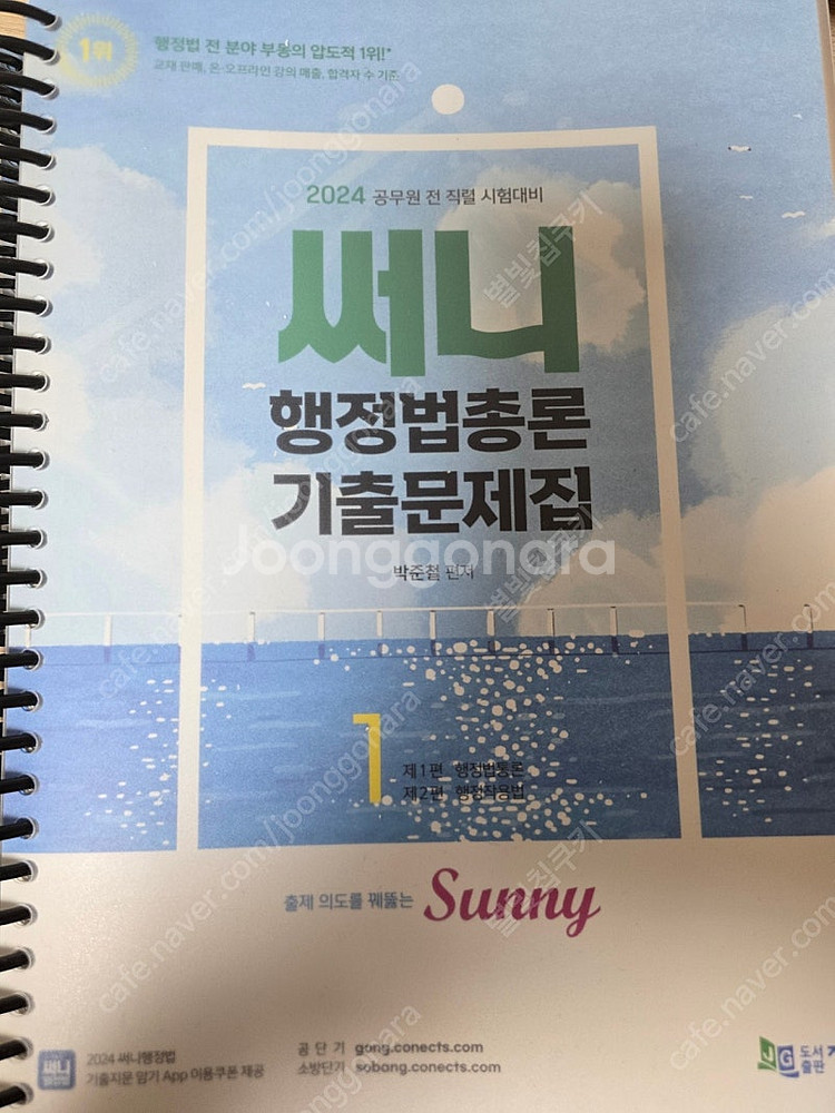 써니 행정법 기출문제집--0