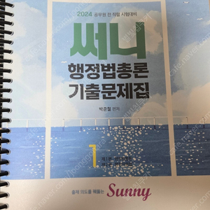 써니 행정법 기출문제집