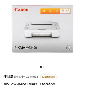 캐논 CANNON 복합기 MG2490 팝니다 :-)