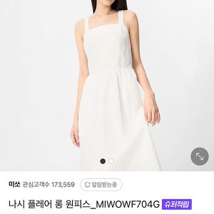 미쏘 나시 롱 원피스 MIWOWF704G