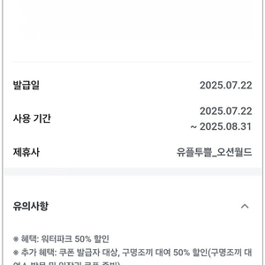 오션월드 50% 할인 + 구명조끼 할인