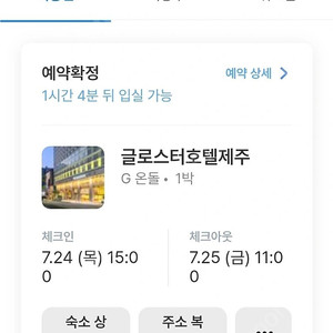 글로스터호텔 제주 7/24-25 예약