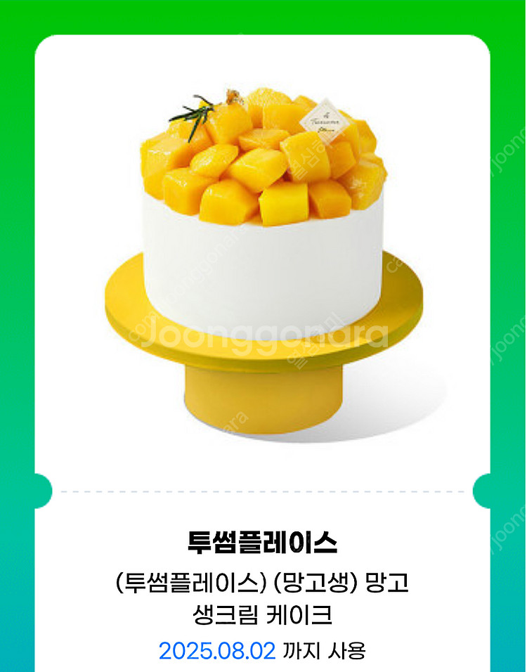 투썸 망고 생크림케이크 홀케익 38000원 기프티콘 쿠...--0