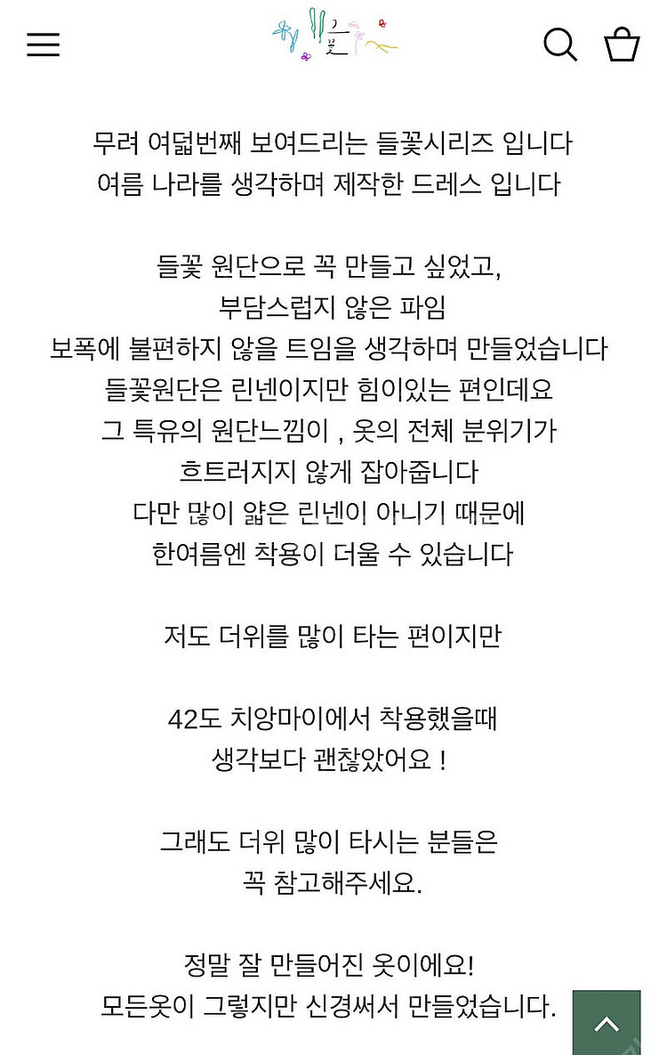 제주그꽃 들꽃원피스--6
