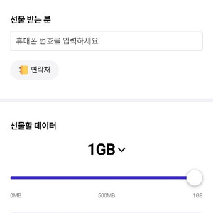 skt 데이타 1기가 팝니다.(1500원)