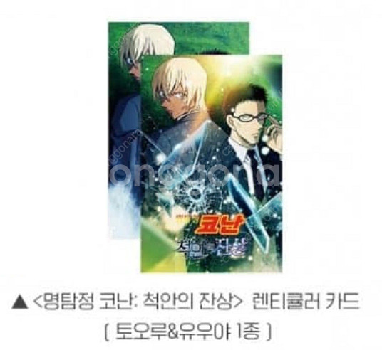 명탐정 코난 척안의 잔상 토오루 렌티큘러--0