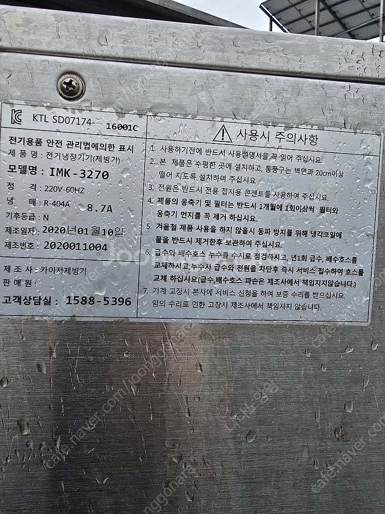 카이저 260kg 제빙기 IMK-3270--1