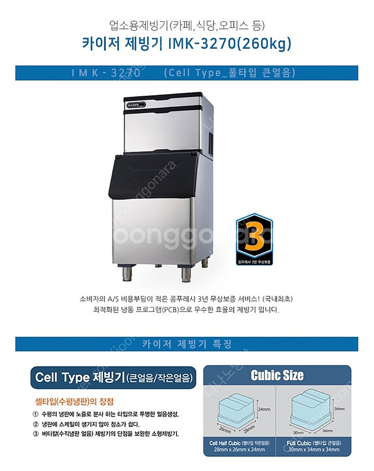 카이저 260kg 제빙기 IMK-3270--2