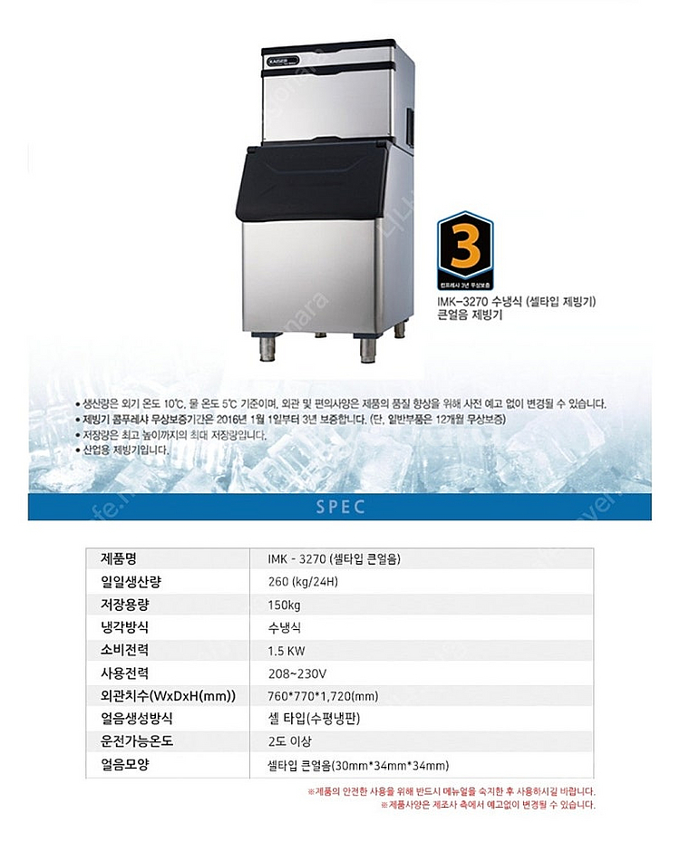 카이저 260kg 제빙기 IMK-3270--3