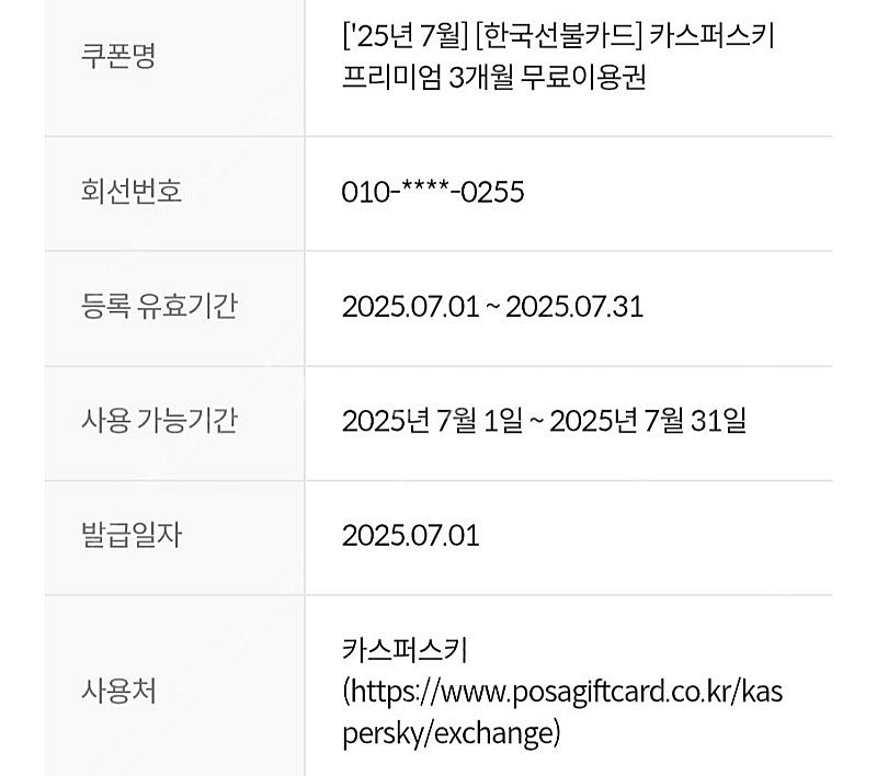 카스퍼스키 프리미엄 3개월 이용권--0