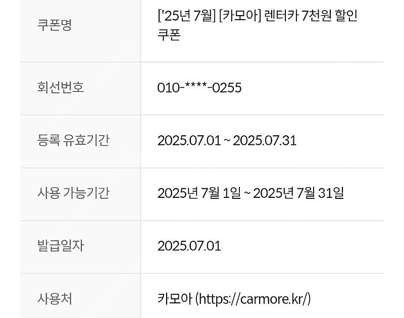 카모아 렌터카 7,000원 할인 쿠폰--0