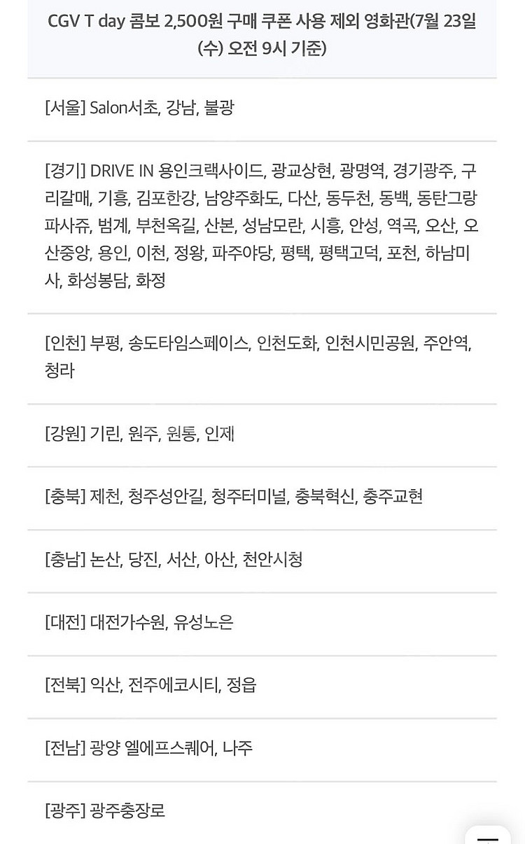 칼답 천원)CGV 팝콘콤보 8000->2500 할인쿠폰--1