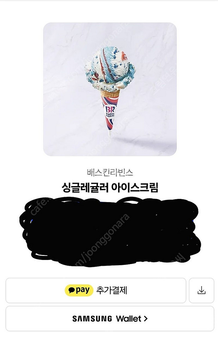 배스킨라빈스 싱글레귤러 1매 9/17일까지--0