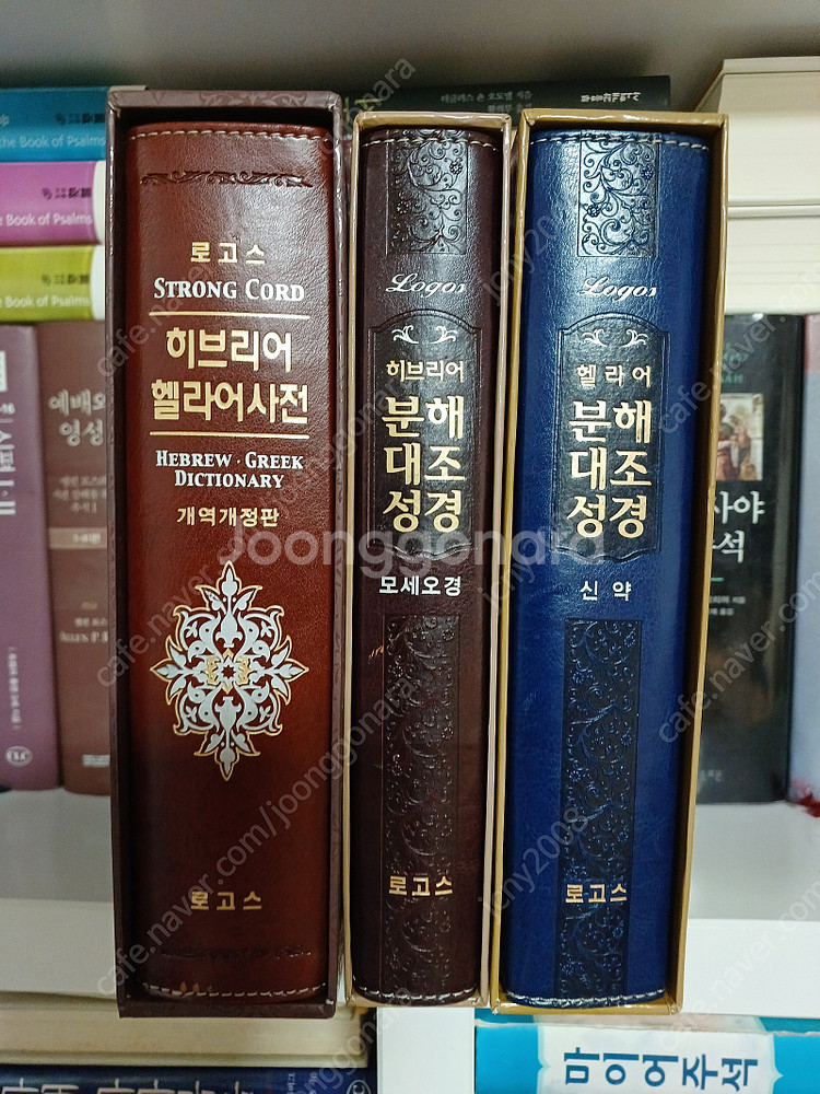 원어설교집/원어자료/원어사전/신학사전--3