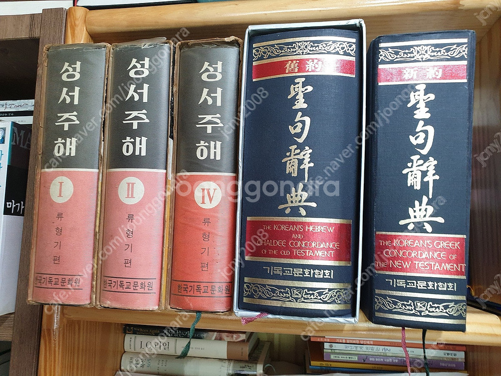 원어설교집/원어자료/원어사전/신학사전--6