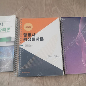 /2025행정사무관리론, 행정절차론,행정사실무법기본서