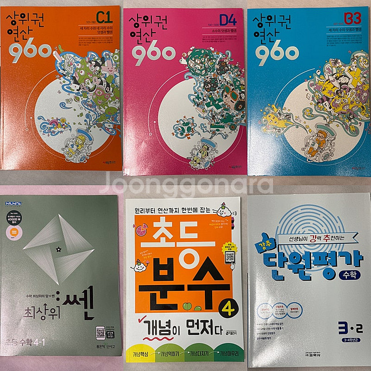 초등 수학 연산 심화 단평 기본 문제집들 새것--0