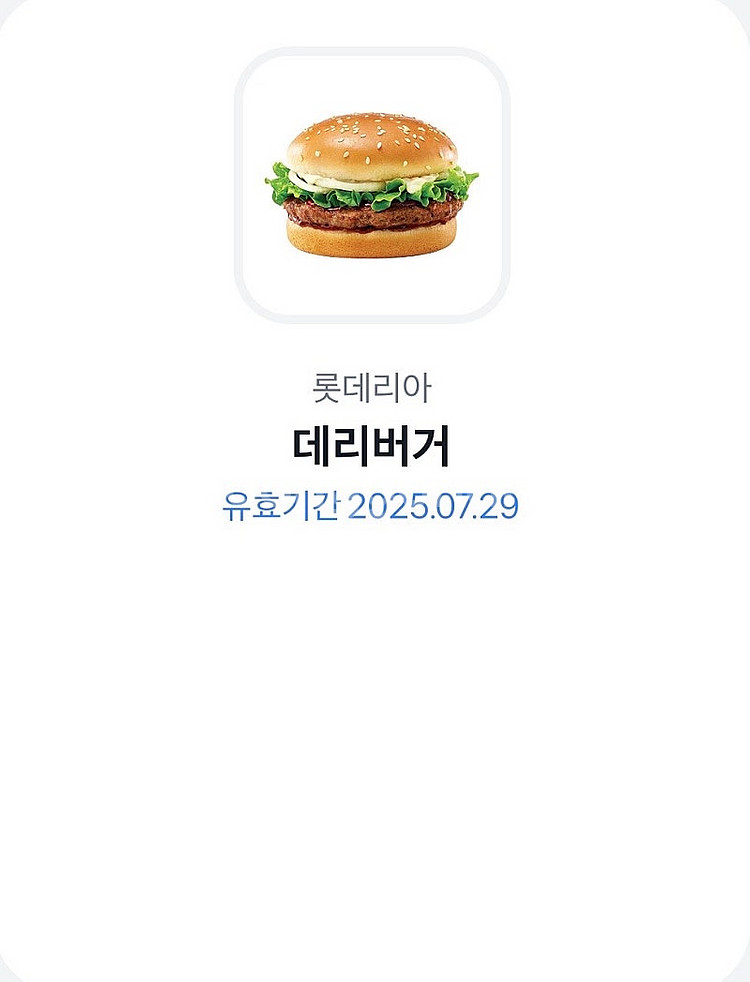 롯데리아 데리버거--0