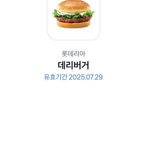 롯데리아 데리버거