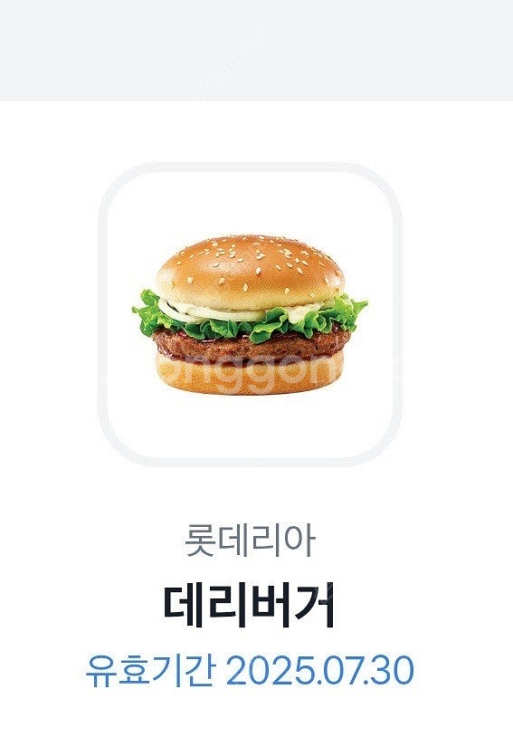 롯데리아 데리버거 기프티콘 1장(~7.30)--0