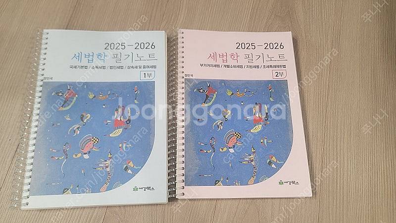 2025,2026세법필기노트1.2정인국--0