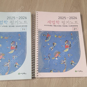 2025,2026세법필기노트1.2정인국