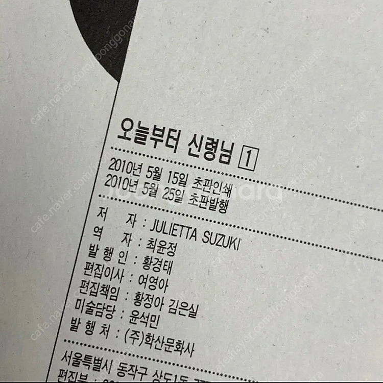 초판) 오늘부터 신령님 1-25권 전권 순정만화 만화책...--3