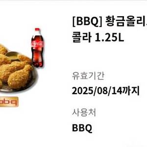 BBQ 황금올리브치킨 +콜라1.25L 기프트콘