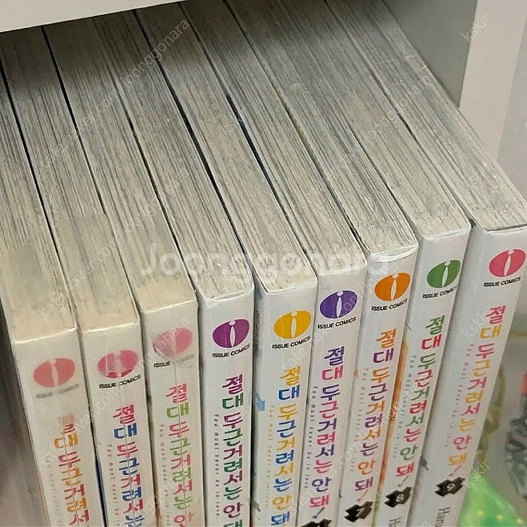 절대 두근거려서는 안 돼! 1-8권 전권 순정만화 만화...--1
