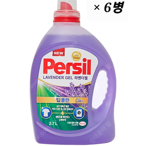 독일 퍼실 라벤다 세탁세제(2.7L) ~ 6병 53,000원 (택배비 포함가격, 오늘하루)