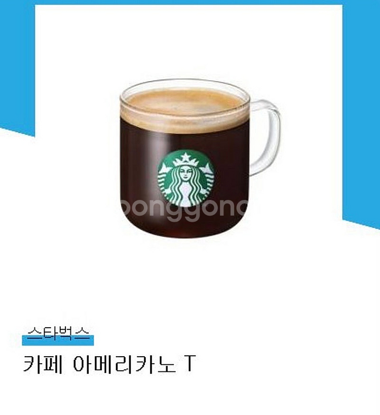 스타벅스 아메리카노 기프티콘--0