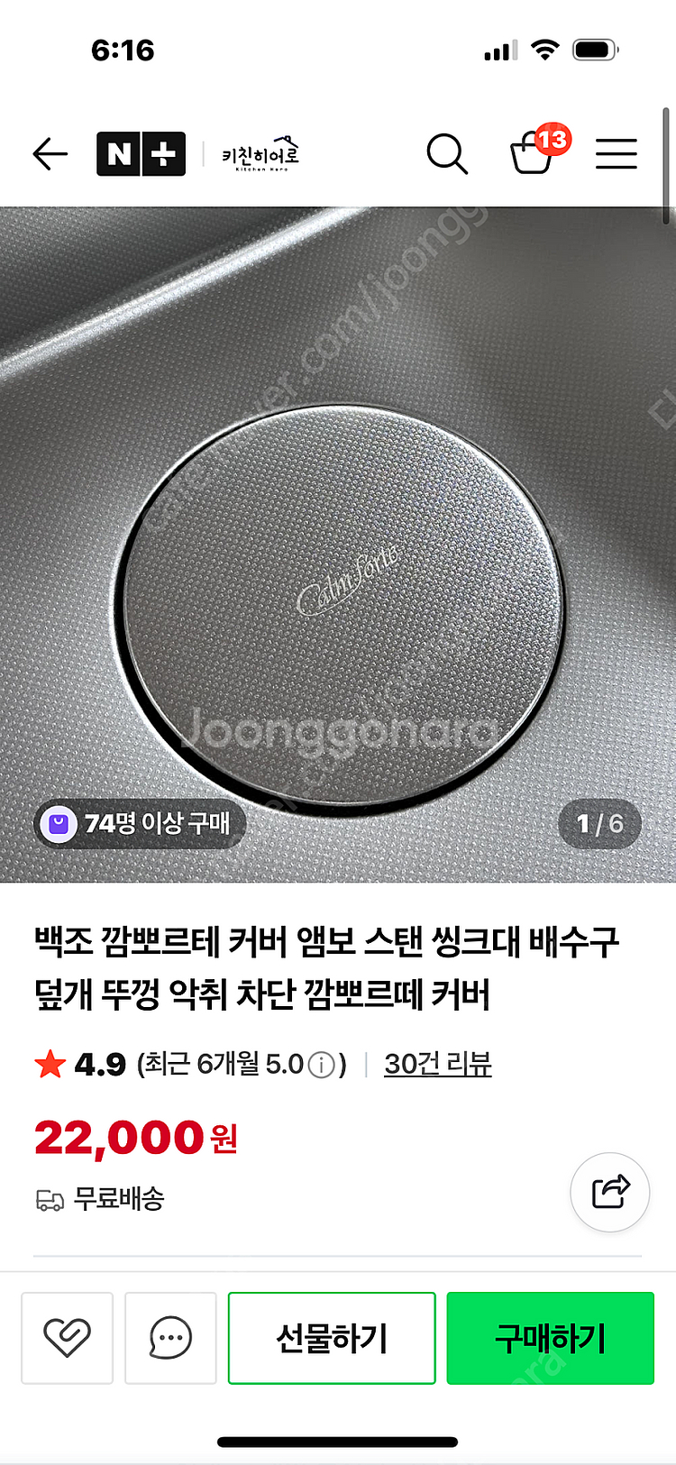 백조 깜뽀르떼 배수구 커버 뚜껑--0