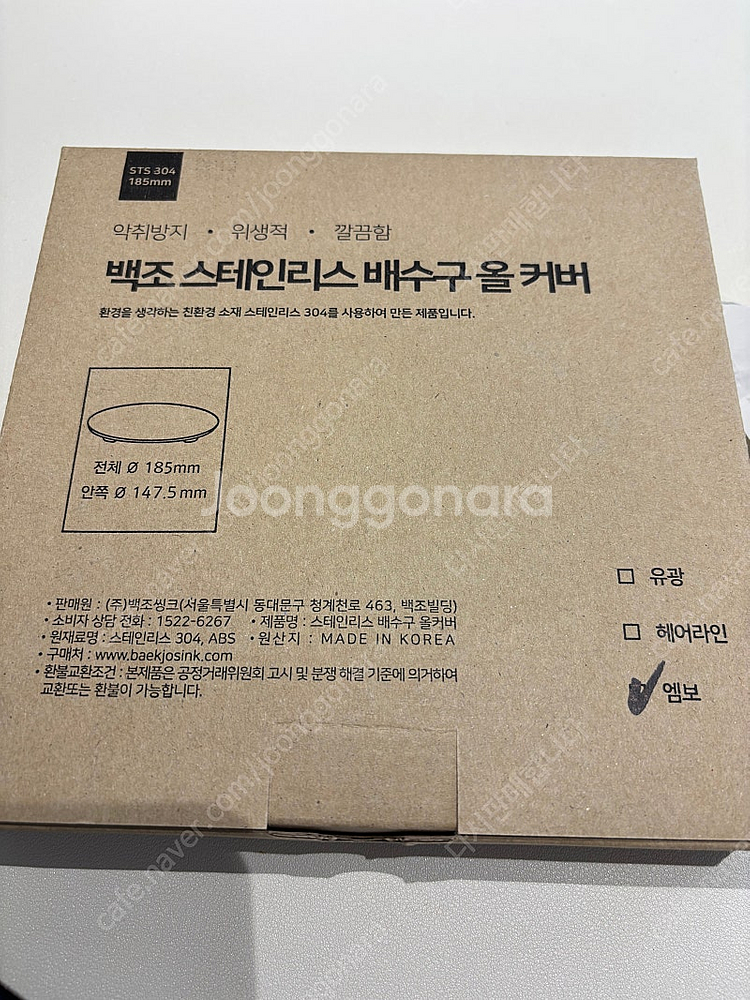 백조 깜뽀르떼 배수구 커버 뚜껑--1