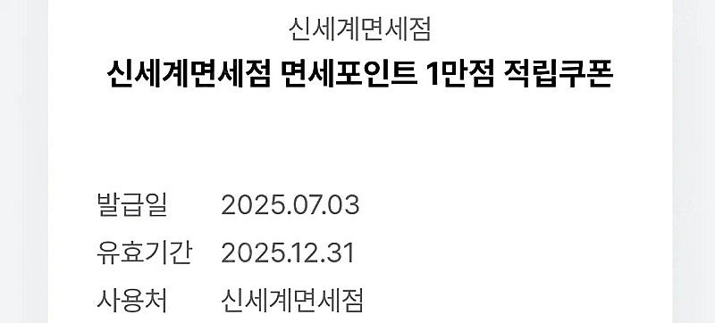 신세계면세점 면세포인트 1만점 적립쿠폰을 4000원에 ...--0