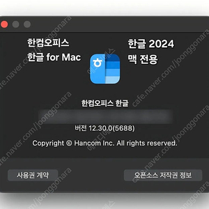 정품 한컴오피스 한글 2024 for Mac 맥용한글 맥북