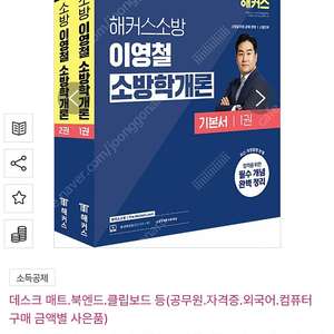 2026 해커스소방 이영철 소방학개론 기본서 - 전2권