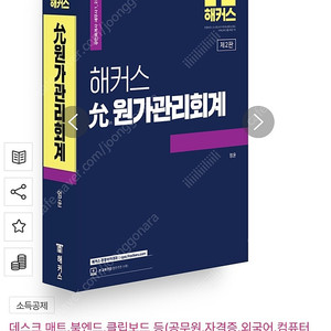 해커스 (윤) 원가관리회계