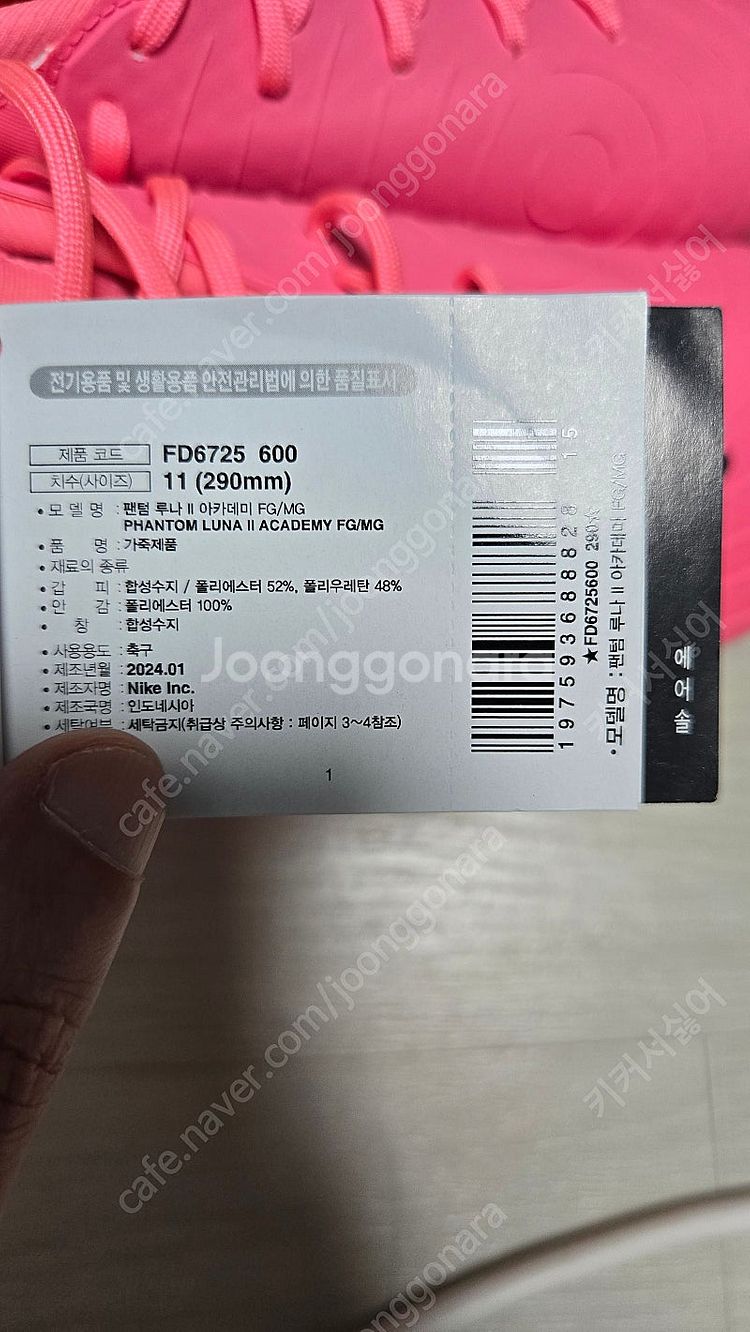 나이키 팬텀 루나2 아카데미 FG MG 290mm 판매...--7