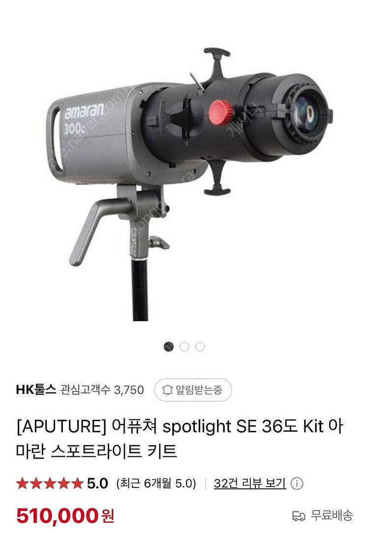 어퓨쳐 스포트라이트 SE 36도 킷 + 아이리스링 팝니다!--1